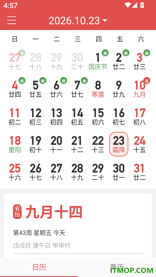 吉利日历万年历客户端