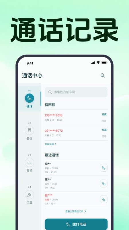 手机通讯录恢复查免费版v1.0.1.1001(4)