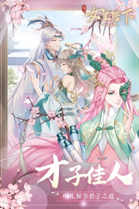 全民养成之女皇陛下vivo版v52.0.1 4