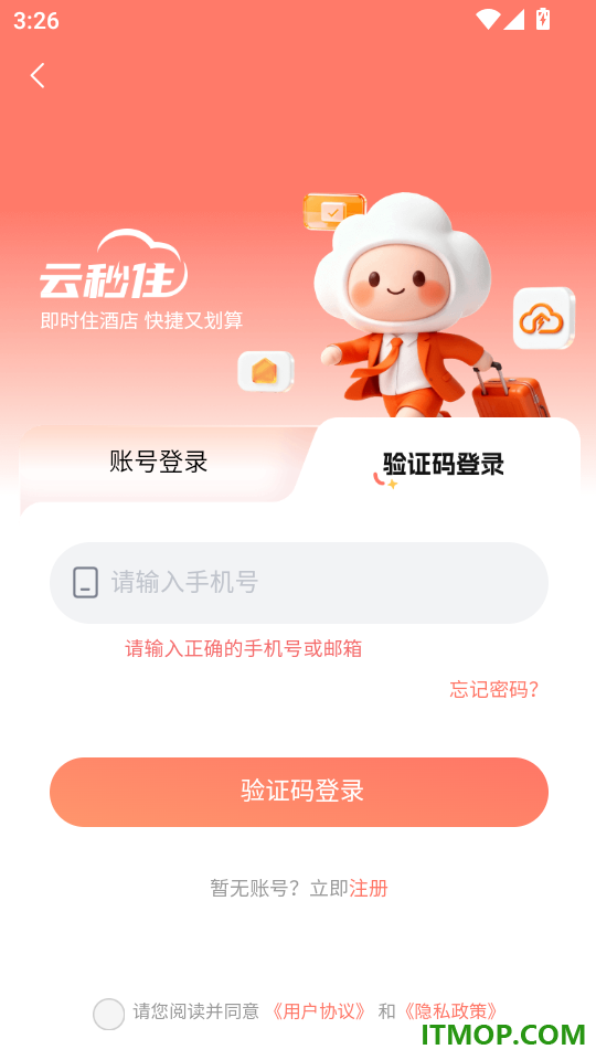 云秒住免费版