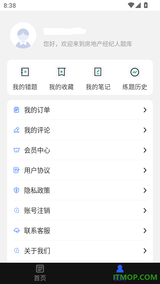 房地产经纪人刷题库手机版