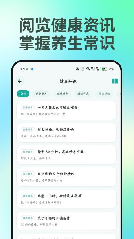 朝夕健康管家手机版v1.0.0(2)