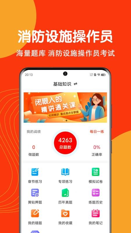 消防设施操作员刷题狗手机版v5.1.0(4)
