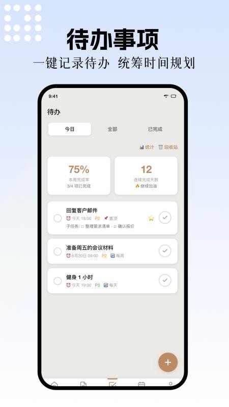 每日记事本免费版v1.3(1)