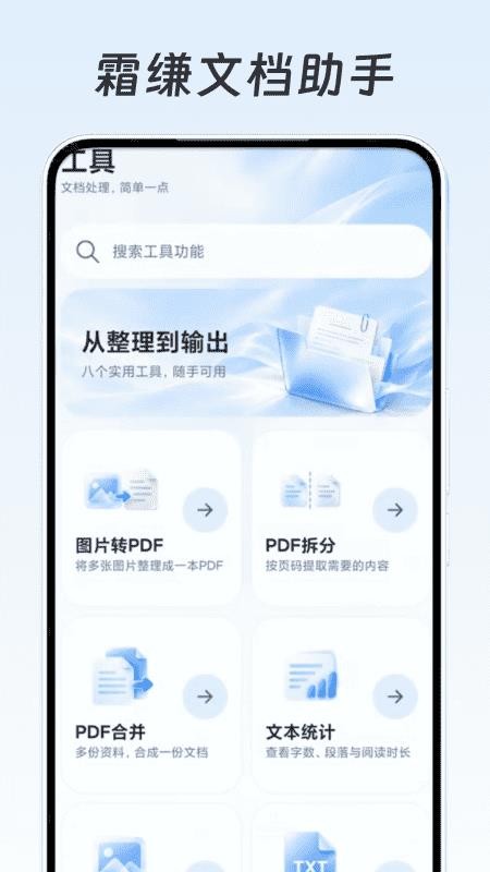 霜缣文档助手免费版v1.0(1)