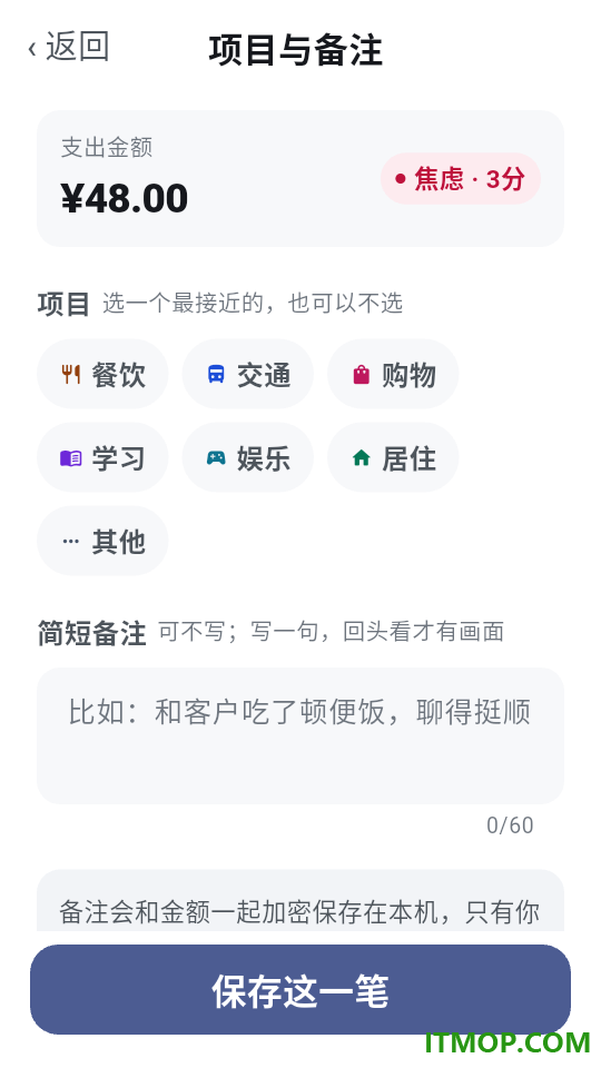 折线记账最新版