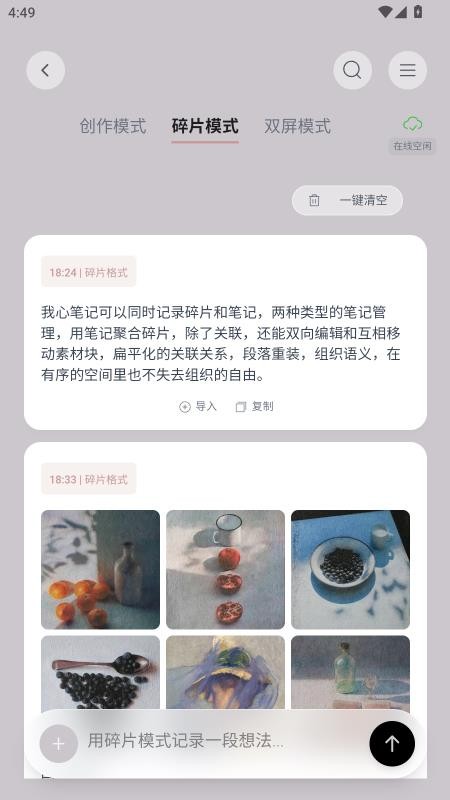 我心笔记官方版v1.1.2(4)