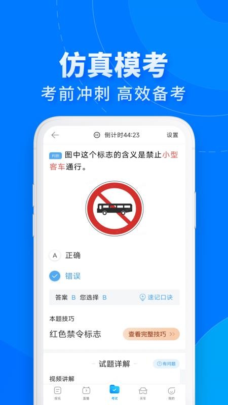 驾校宝典科目四客户端v2.8.4(5)