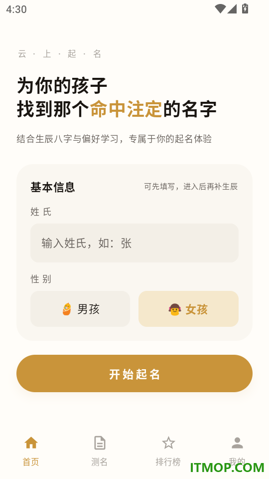 云上起名免费版