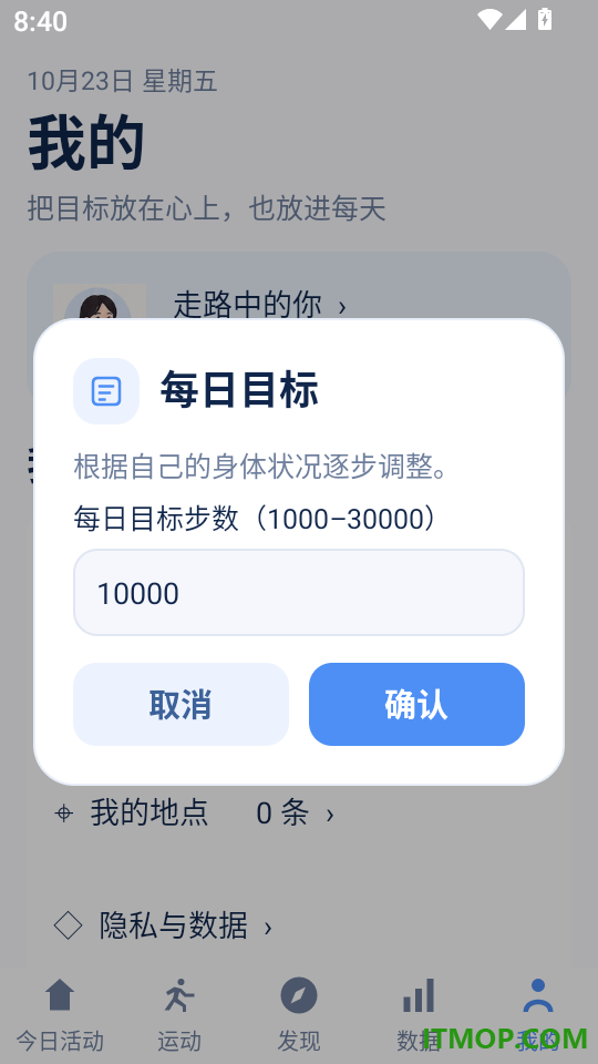 每日走路计步器最新版
