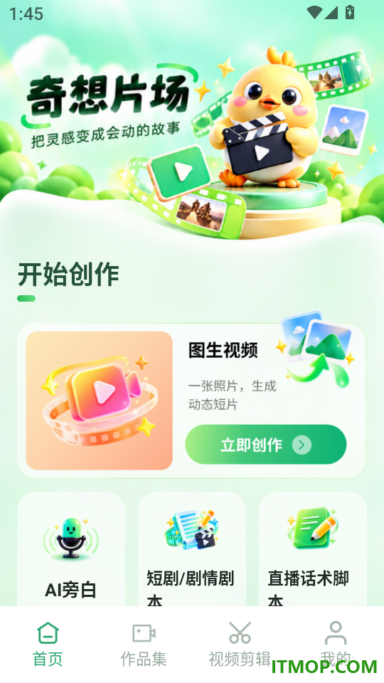 AI剪辑一键成片免费版