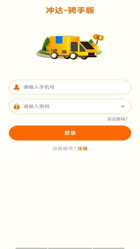 冲达配送版免费版v1.0.6(2)