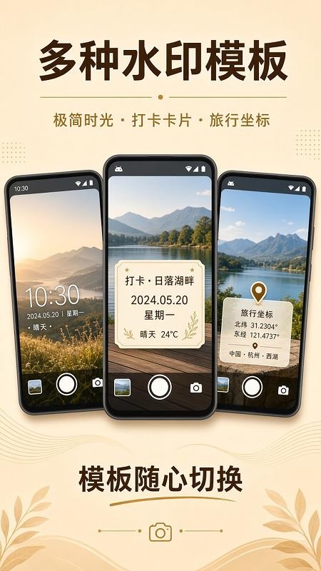 迅蜂水印相机免费版v2.2(4)