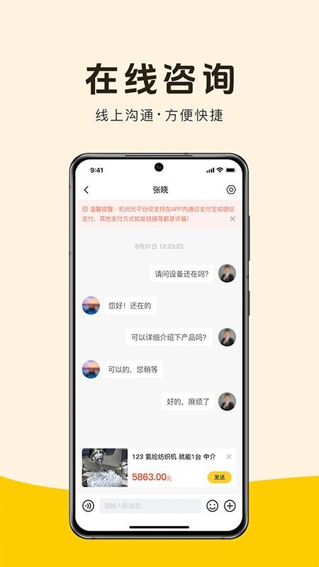 机优优二手设备免费版v4.6.0(2)