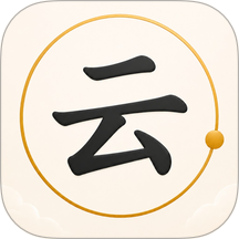 云上起名免费版 v1.0.3