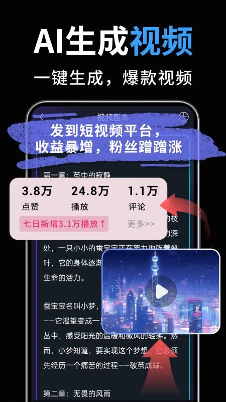 一键成片官方版v1.4.7 5