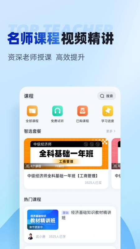 经济师考试聚题库免费版v2.2.4(3)