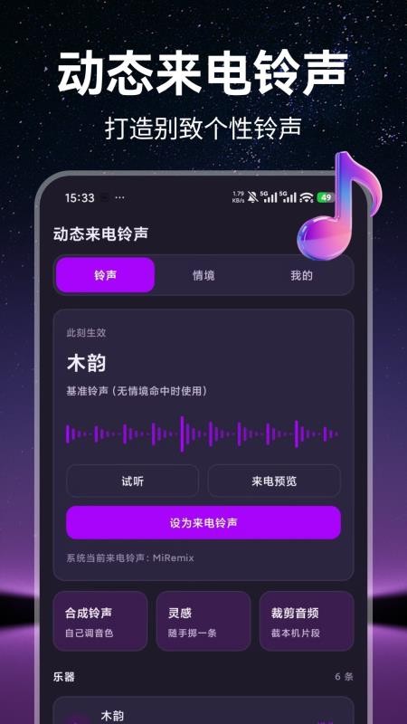 动态来电铃声官方版v1.0.0(4)