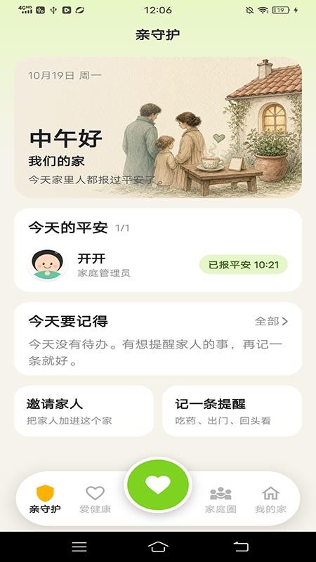 家有信最新版v1.3.5(4)