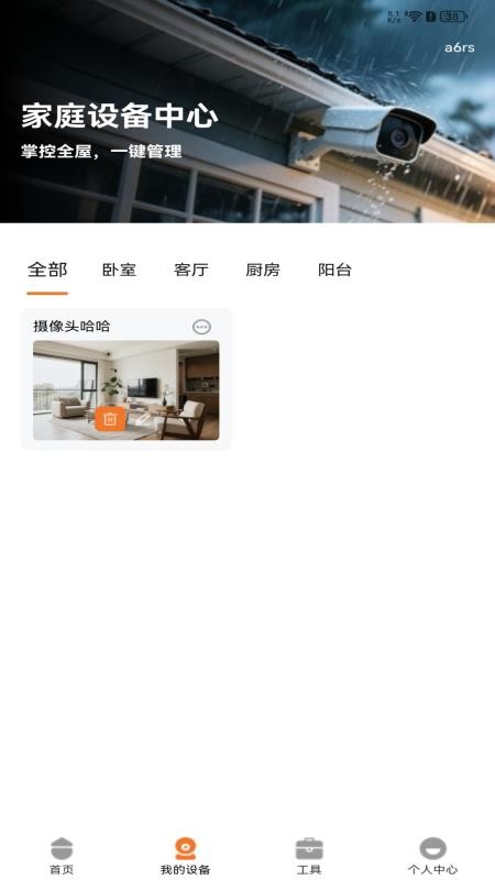 手机远程看家看监控免费版v1.0.0(2)