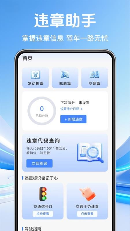车辆违规规则指南最新版v1.0.1(5)