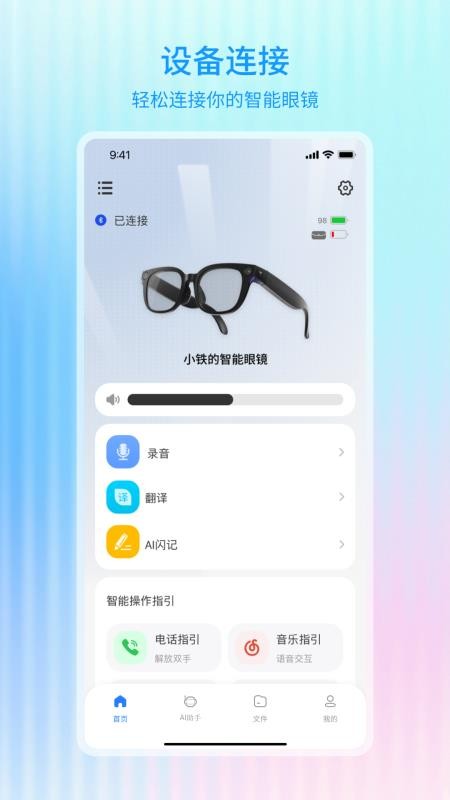 Hi Glasses手机版v2.0.10(4)