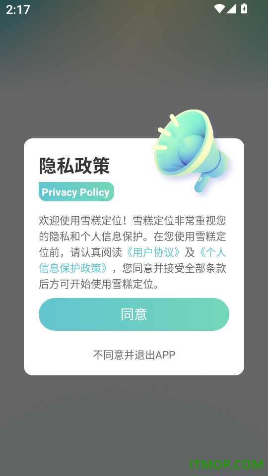 雪糕定位官网版