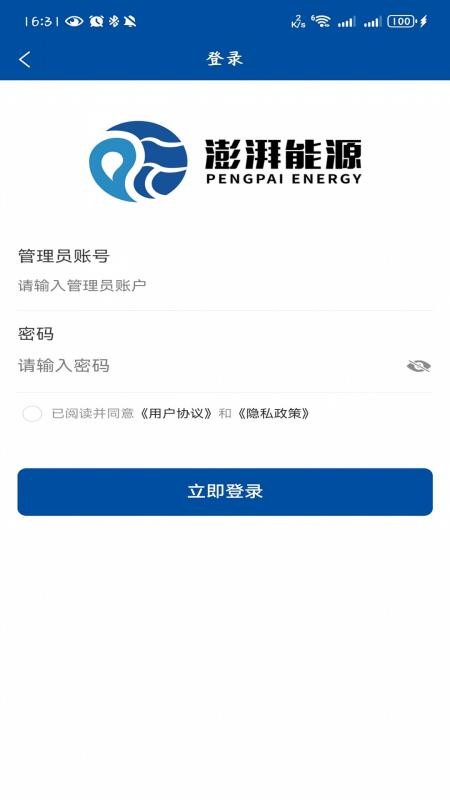 澎湃能源客户端v2.0.2(4)