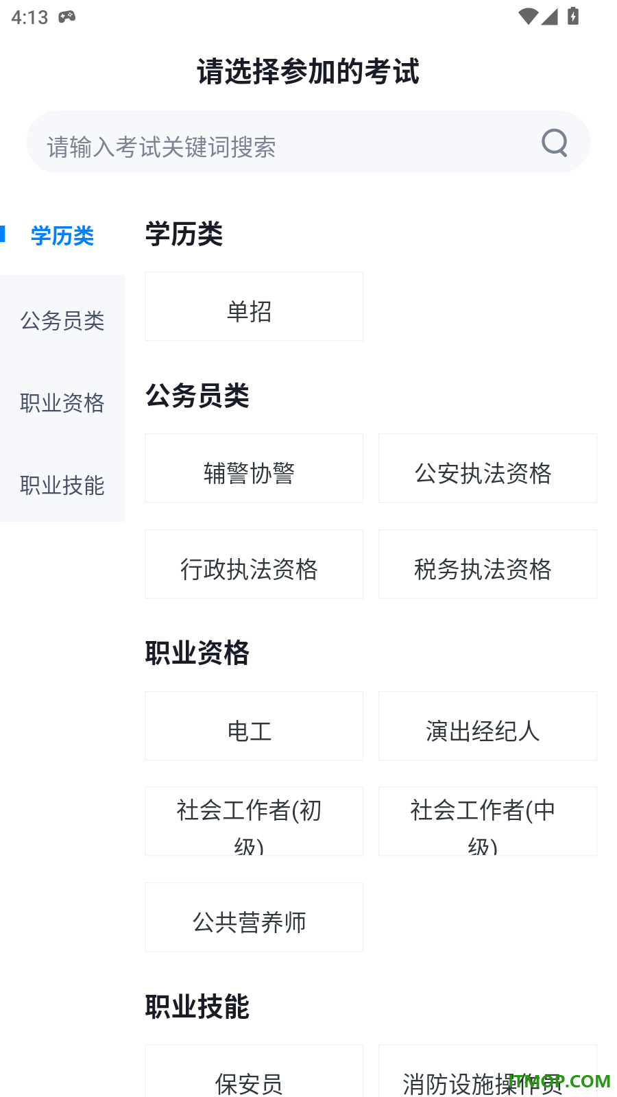 冲题库最新版