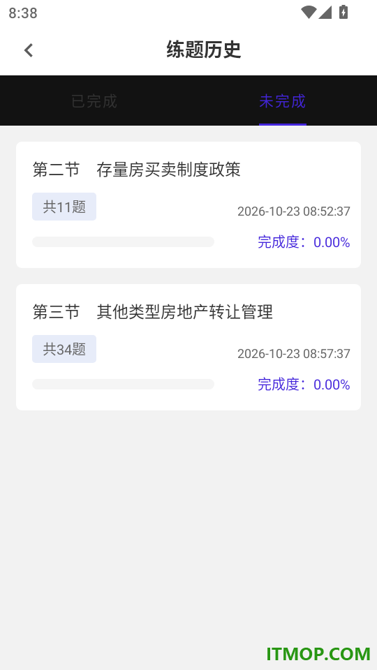 房地产经纪人刷题库手机版