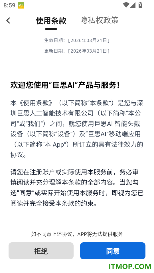 巨思AI官方版