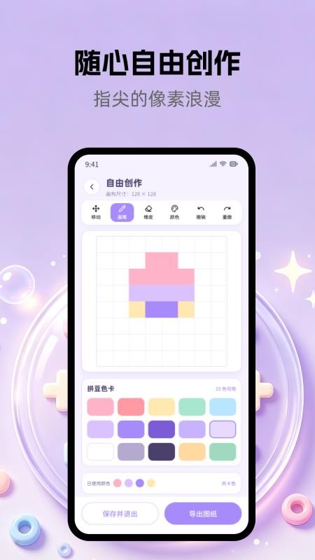 拼豆图纸DIY创作手机版v1.1.2(3)