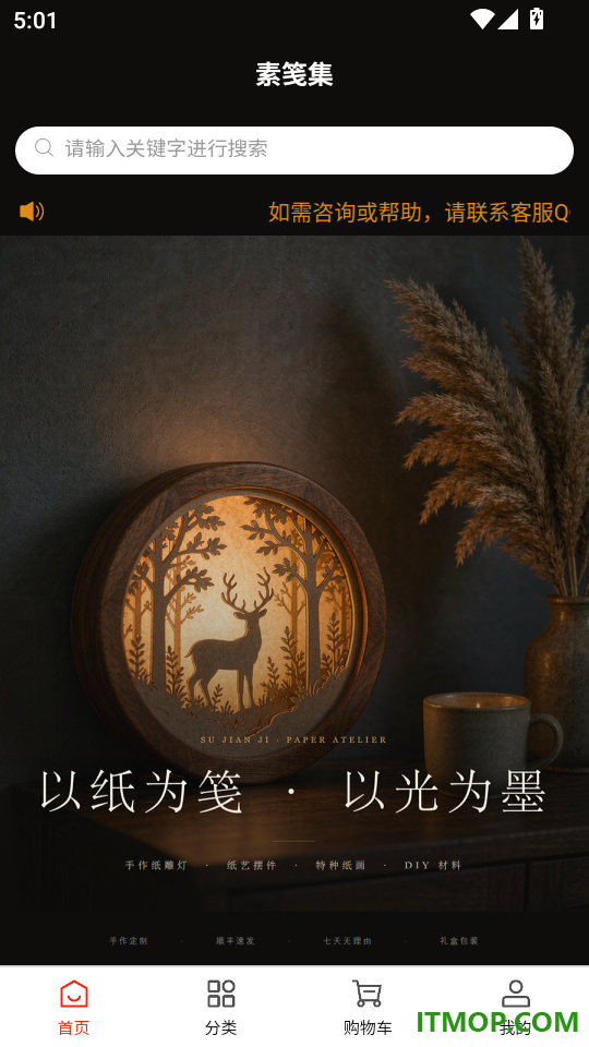 素笺集免费版
