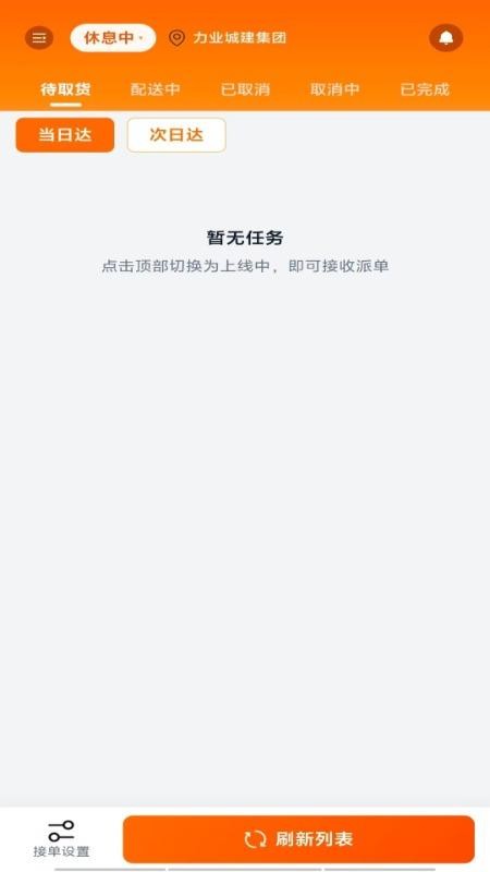 冲达配送版免费版v1.0.6(1)