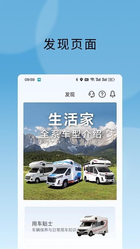 大通房车手机版v1.1.3(4)