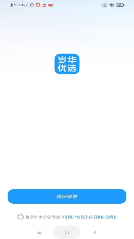 岁华优选官网版v26.09.11(1)