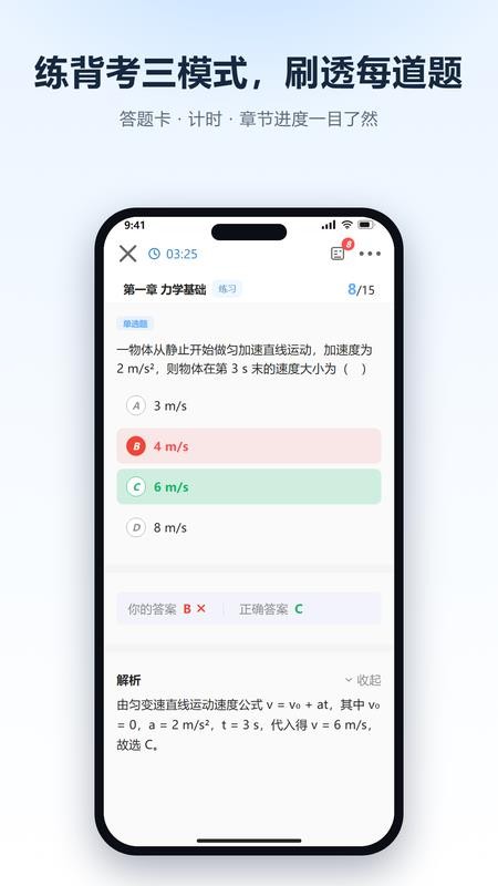 荐学刷题最新版v1.0.0(2)