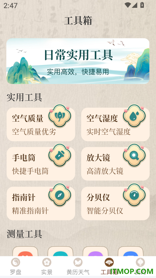 精密罗盘GPS免费版