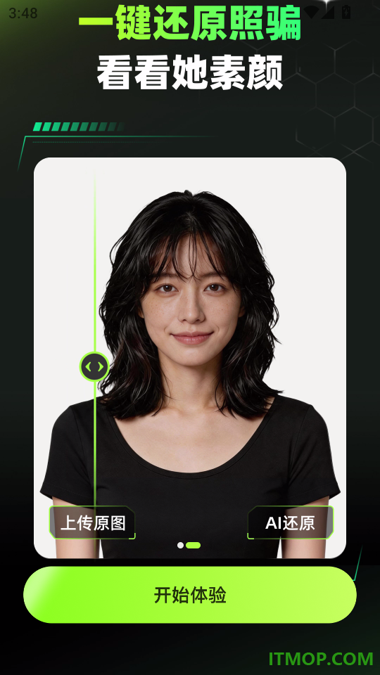 真相颜究所手机版