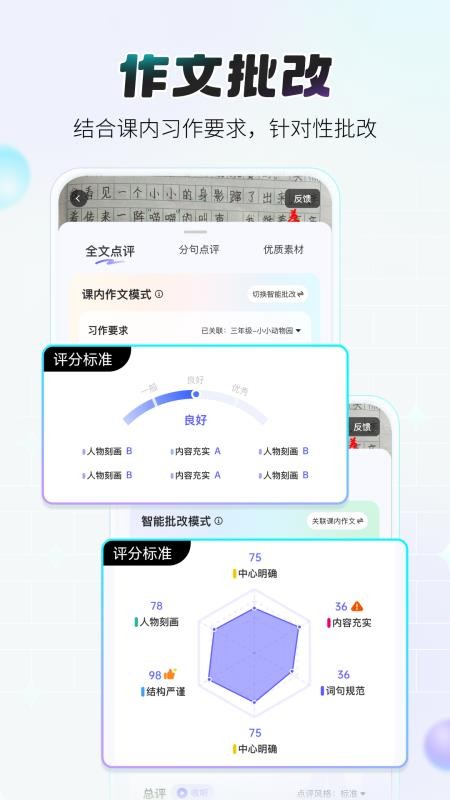 小猿作文最新版v1.14.3(3)
