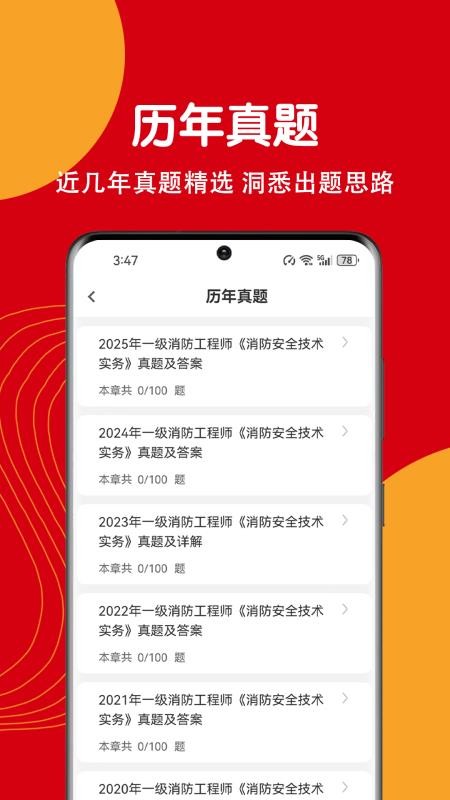 注册消防工程师刷题狗软件v5.1.0(2)