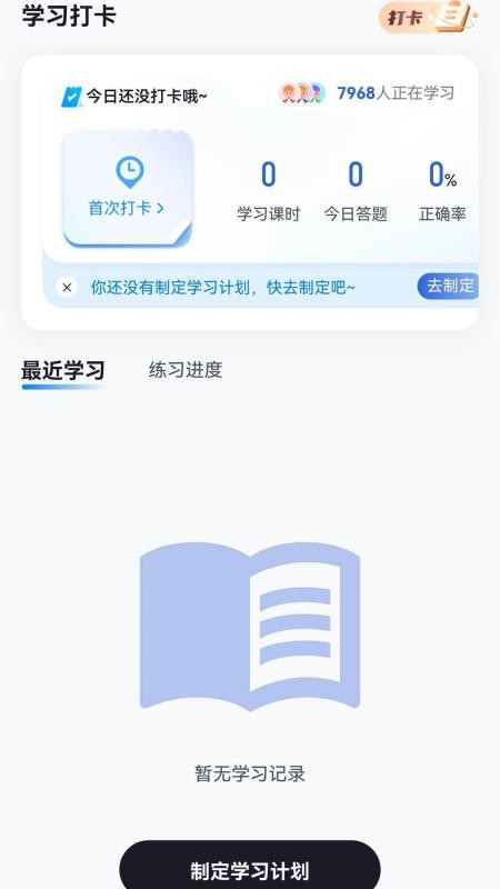 冲题库最新版v2.2.3(1)