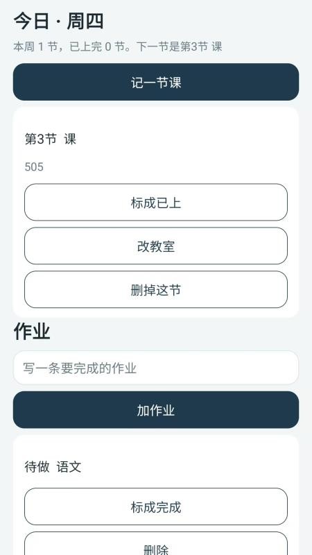 课斐课程表免费版v1.0.0(3)