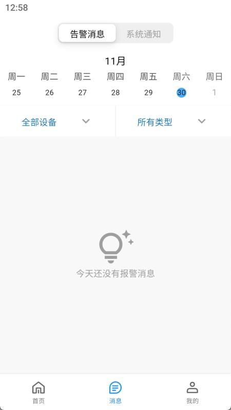 小睿智联免费版v1.3.0(2)