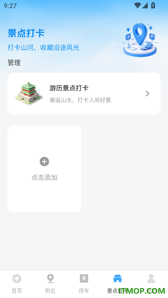 高行地图导航手机版