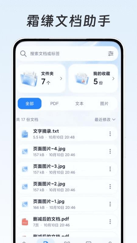 霜缣文档助手免费版v1.0(2)