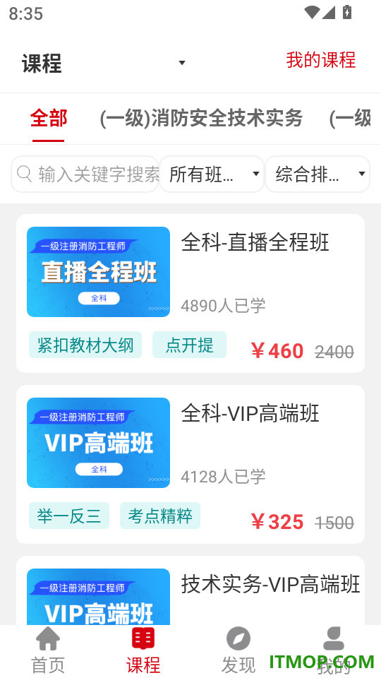注册消防工程师刷题狗软件
