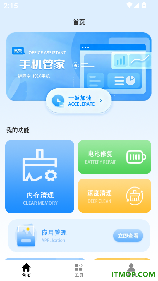 手机管家安全最新版