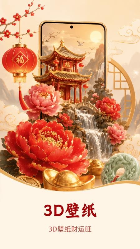 吉祥壁纸最新版v1.0.3(1)