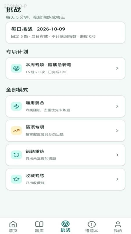 脑洞答王手机版v1.0.1(3)